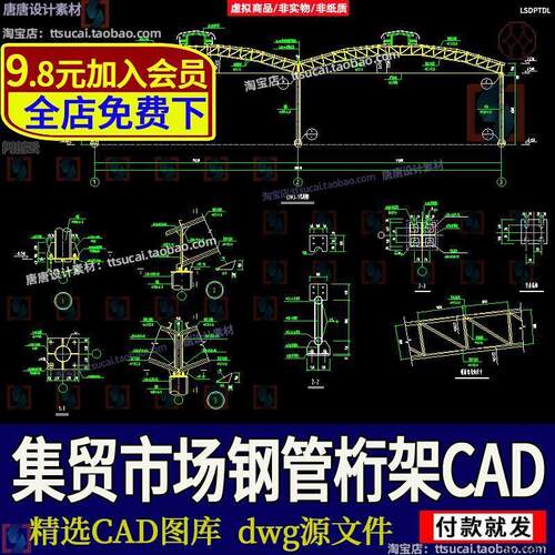 农贸菜市场集贸市场钢管桁架大棚屋面结构CAD施工图纸设计说明