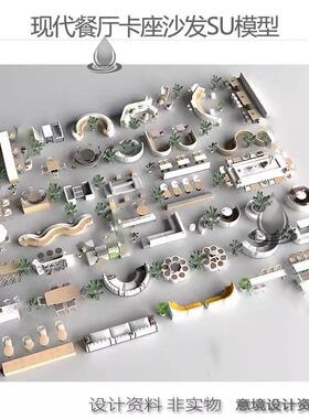 现代餐厅卡座沙发SU模型景观休闲桌椅组合吧台sketchup草图大师