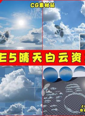 UE4UE5 Clouds & Skies 户外天空高清面片体积云晴天阴天天空