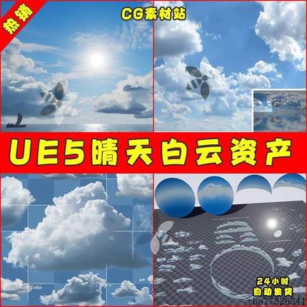 UE4UE5 Clouds & Skies 户外天空高清面片体积云晴天阴天天空