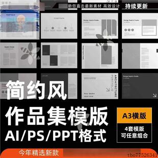 PSD高级风简约作品集排版模版PPT模板留学考研复试AI作品集模板