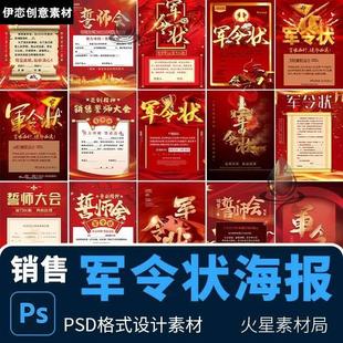 荣誉激励挑战业绩军令状英雄榜誓师会红色海报展板PS设计素材模版