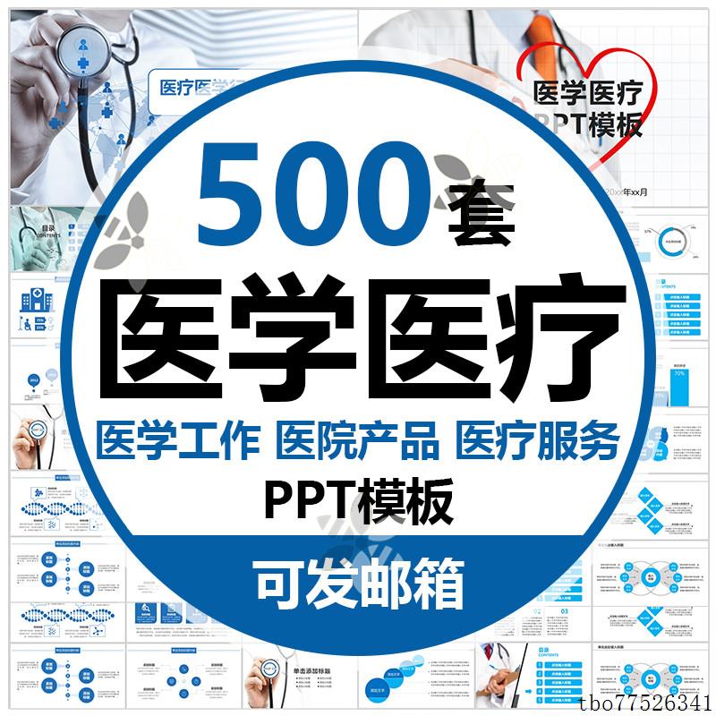 医学医疗医院医护PPT模板医生护士护理工作汇报工作计划总结