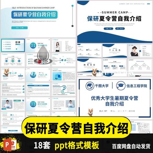 保研夏令营个人自我介绍PPT模板个人陈述面试简历动态模版