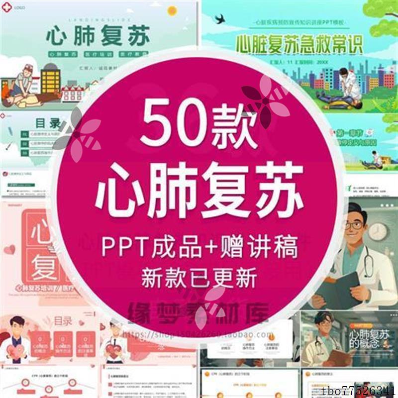 心肺复苏急救知识课件PPT模板心脏骤停操作方法胸部按压 人工呼吸