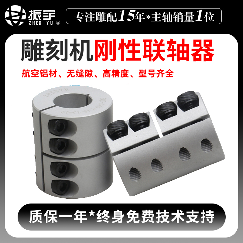 高精度大扭矩雕刻机刚性联轴器