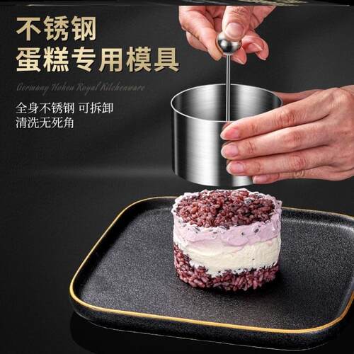 三文鱼塔塔模具不锈钢圆形凉菜摆盘造型工具紫米芋泥奶酪砖磨具