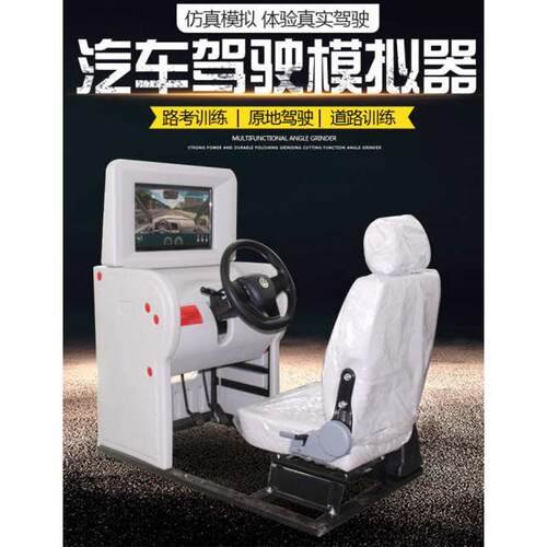 车驾驾驶练机汽车训练设备收方向盘机动车模拟器驾驶模拟器校验