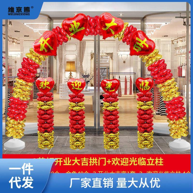 开业大吉拱门装饰气球商场店铺气氛场景布置品周年庆活动拱门立萍图片