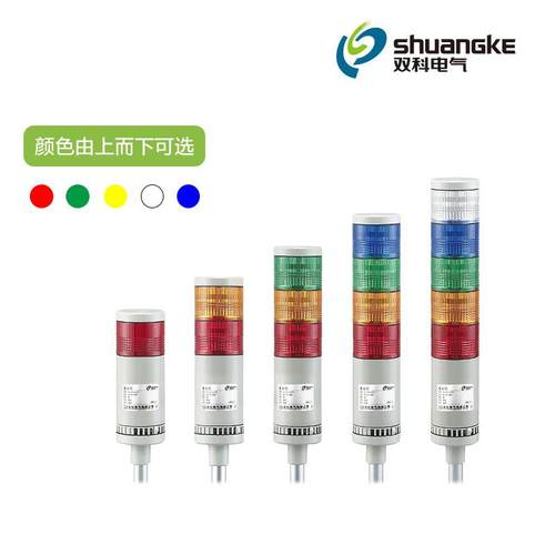 江苏SK-60L/60F/60LC/60FJ多层警示灯可调节音量常亮闪亮