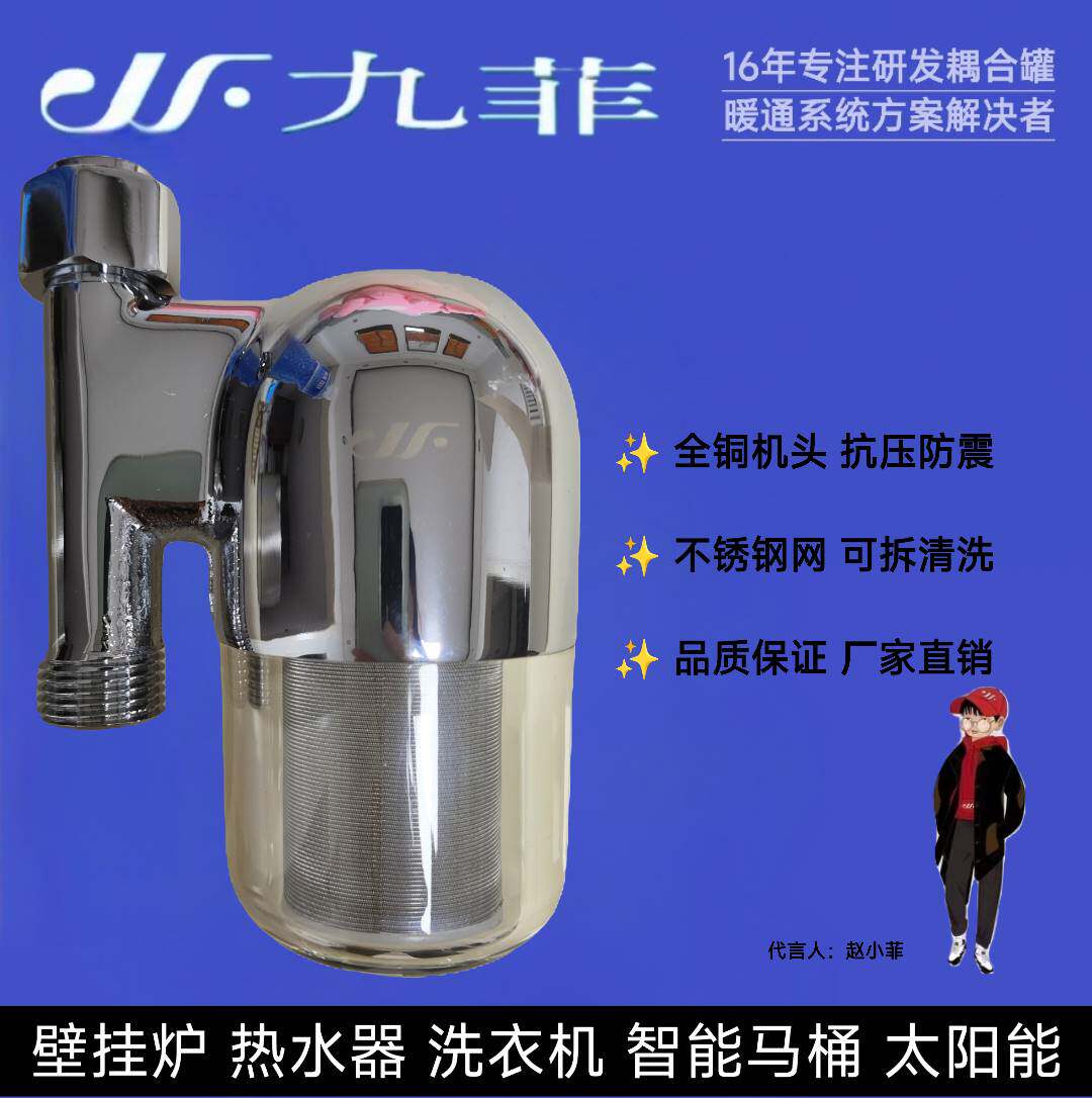 九菲阻垢过滤器壁挂炉热水器马桶花洒软水机除水垢前置过滤可清洗
