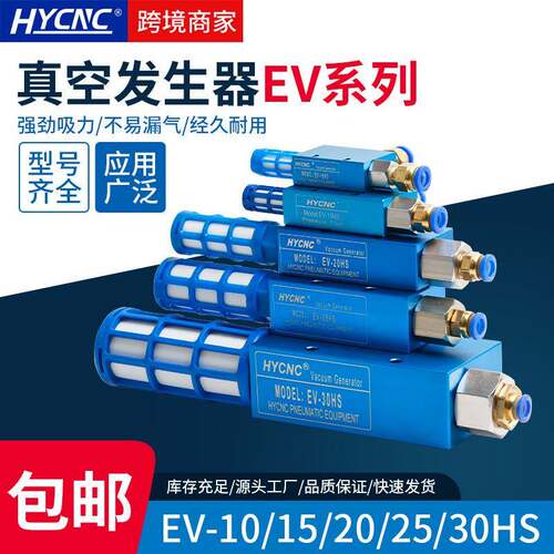 工业气动发生器EV/10/15/20/25/30HS负压大吸力大流量电磁发生器