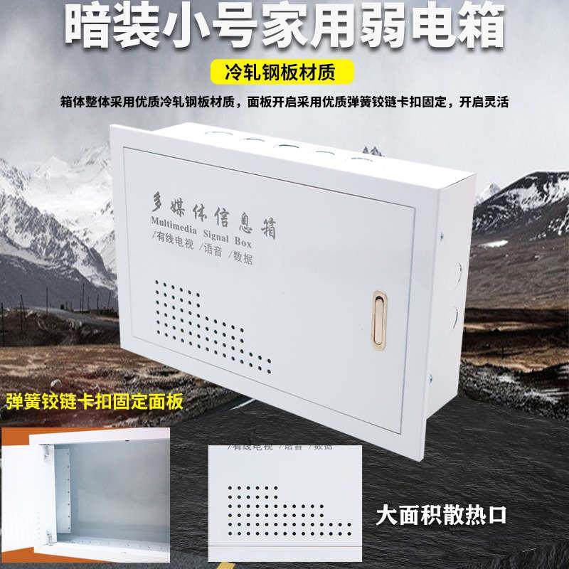200装弱电邮多媒体信息布线300暗家用箱铁箱全家用包*箱弱电,电子/电工,弱电布线箱,淘宝优惠券,粉丝福利购,淘宝优惠卷