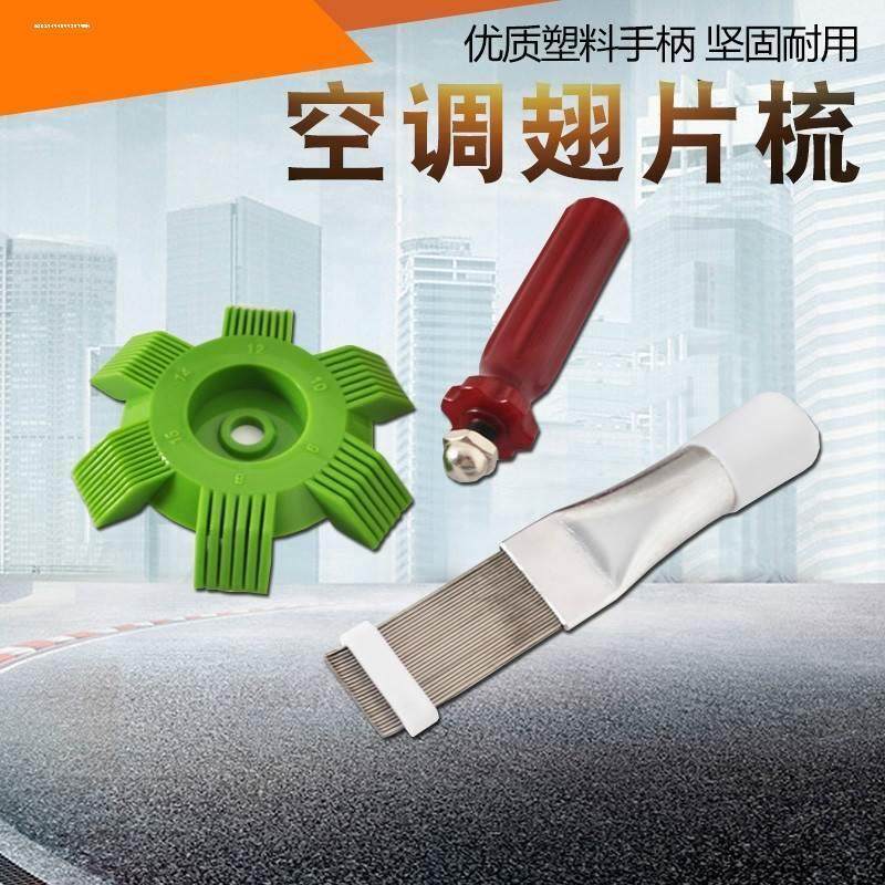 空调翅片梳子修复刚刷散热器散热片外机冷凝片清洁清洗刷子工具梳,汽车用品/电子/清洗/改装,车刷,淘宝优惠券,粉丝福利购,淘宝优惠卷