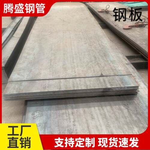 国标热轧Q355B中厚板2~200mm厚度齐全激光切割建筑工地用中厚钢板