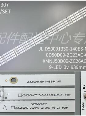 4条*熊猫50D1U50F4AK灯条0D50D09-ZC23AG-03303TT500046背光