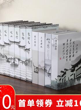 新中式古典装饰书假书摆件家具样板房办公室装饰品道具模型仿真书