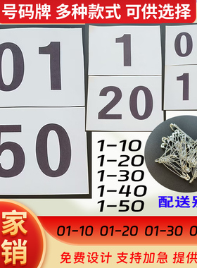 运动会比赛马拉松运动员号码布田径数字号码牌1-10牛津布黑色定制