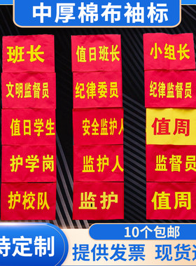 袖标新员工值周值勤支持定制