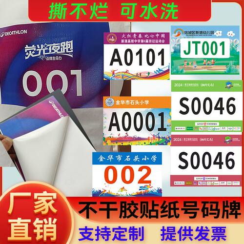 运动会不干胶贴纸支持定制