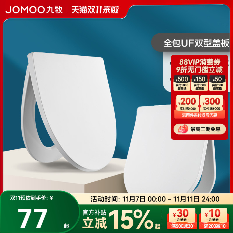 九牧通用马桶盖家用缓降盖板