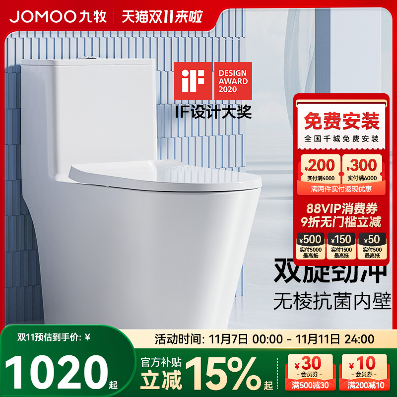 九牧官方马桶家用节水静音大管径