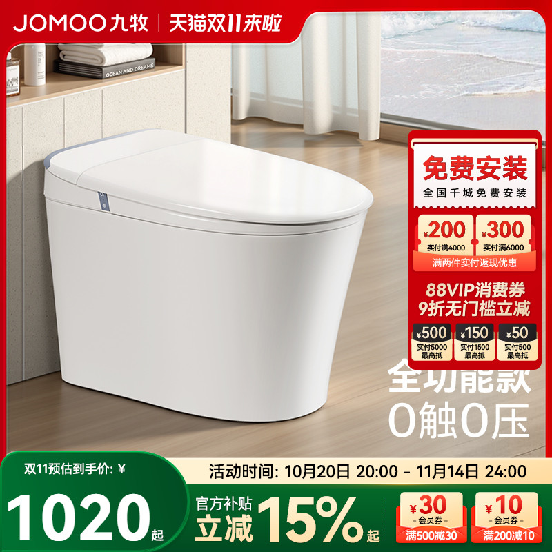 九牧轻智能马桶脚感翻盖翻圈