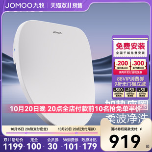 九牧卫浴官方智能马桶盖全自动家用烘干坐便盖S021 政府补贴