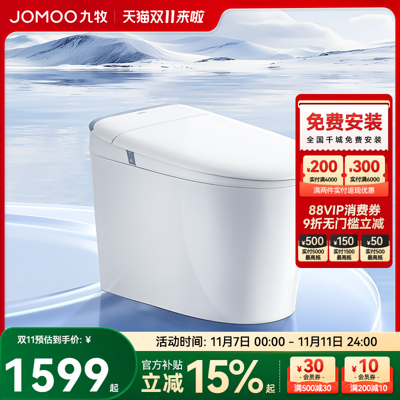 九牧轻智能马桶离座自动冲SQ8650