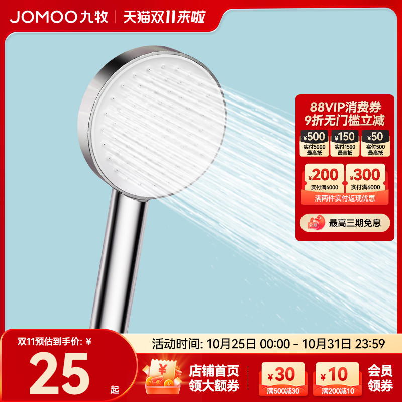 九牧淋浴花洒洗澡喷头卫浴增压三功能切换沐浴花洒蓬头S175033