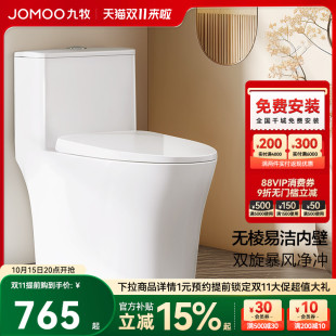 大冲力家用抗菌坐便器11396 九牧卫浴马桶防臭虹吸式 政府补贴