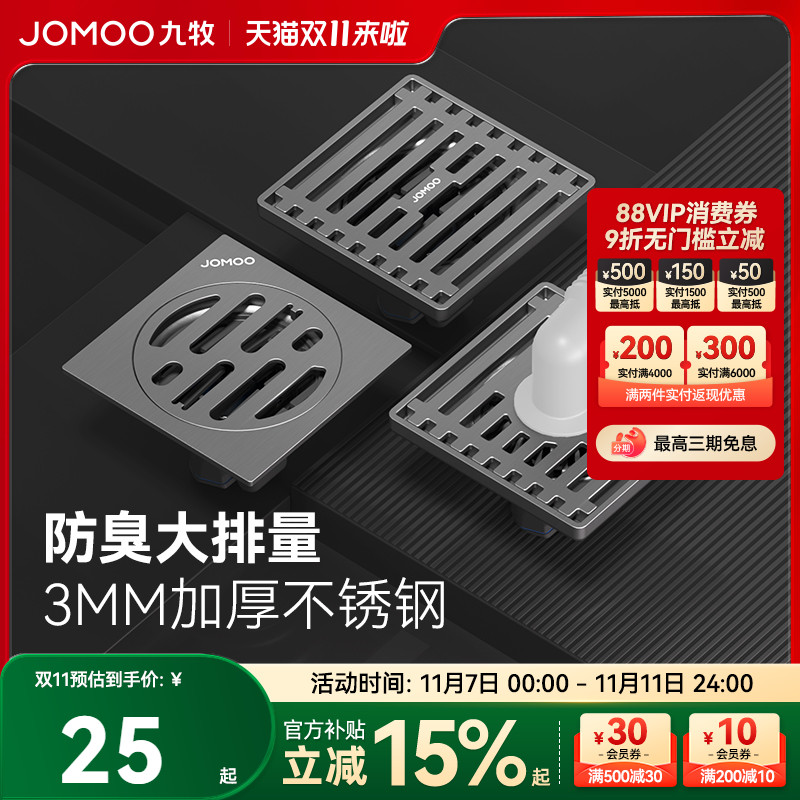 九牧不锈钢地漏防臭防返水防虫