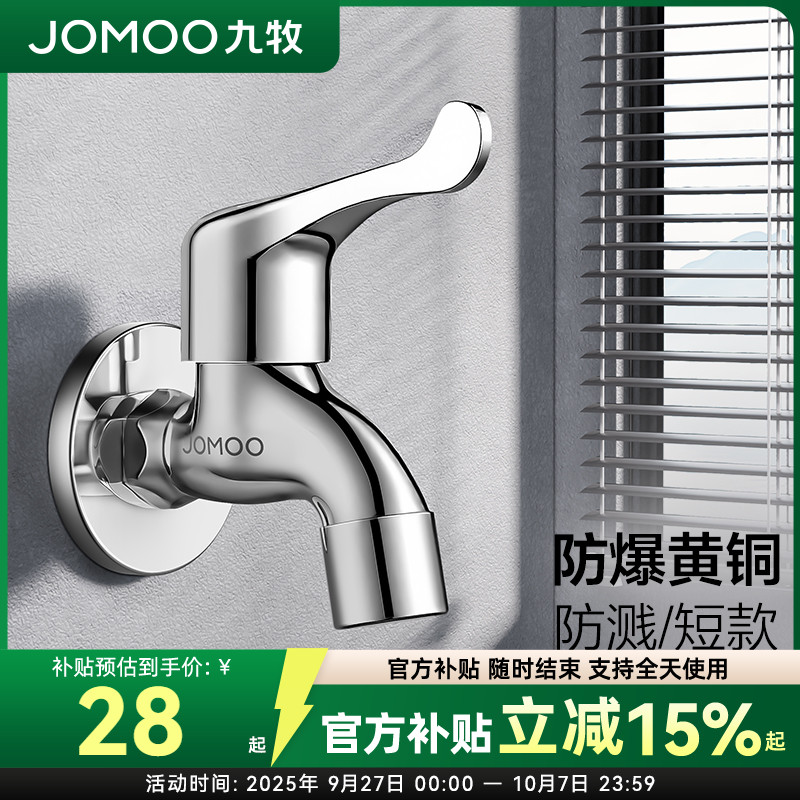 九牧官方旗舰正品洗衣机水龙头