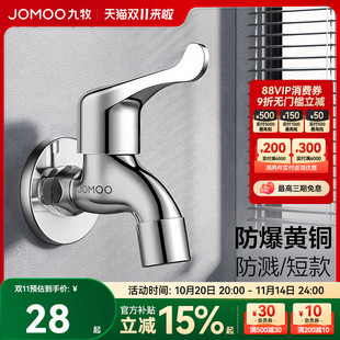 九牧官方旗舰正品 洗衣机水龙头家用单冷加长一分二接头4分水龙头
