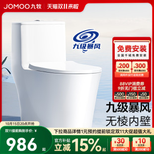 大冲力防臭家用节水坐便器11322 九牧卫浴马桶虹吸式 政府补贴