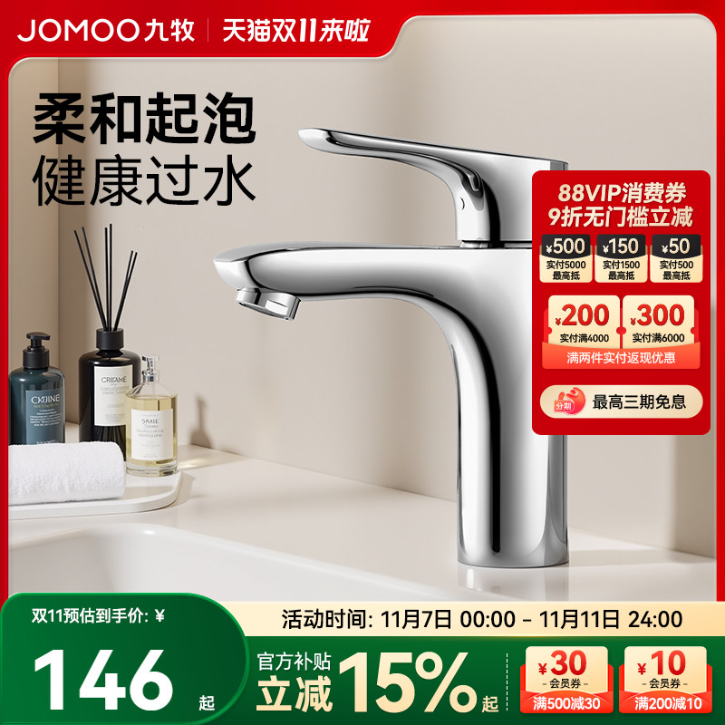 九牧面盆水龙头官方旗舰店卫生间洗脸盆铜冷热家用洗手盆卫浴龙头