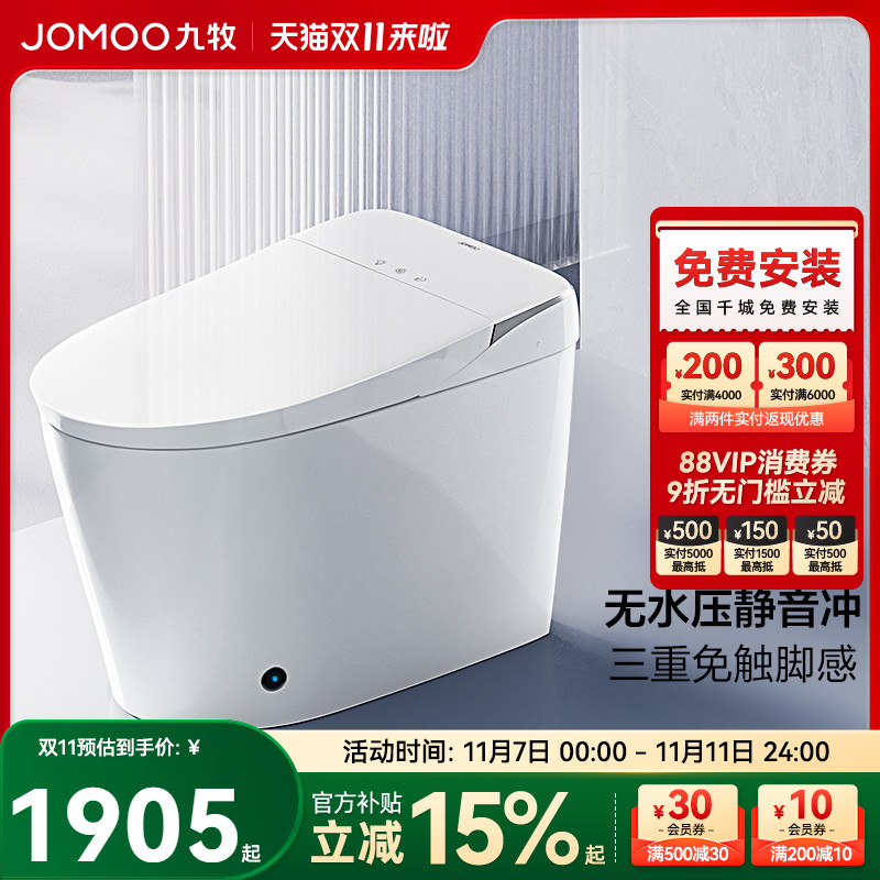 九牧卫浴旗舰智能马桶S690I