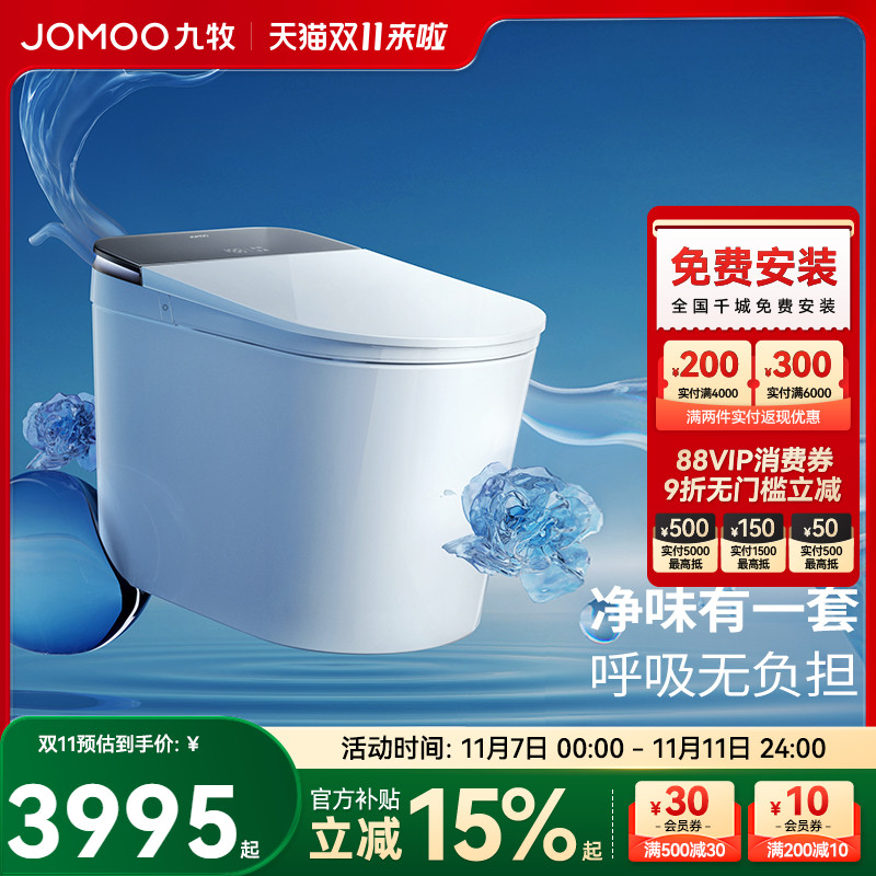 九牧净界Ultra香氛智能马桶S860