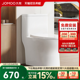 九牧官方马桶节水虹吸防臭大冲力家用陶瓷坐便器1264 政府补贴