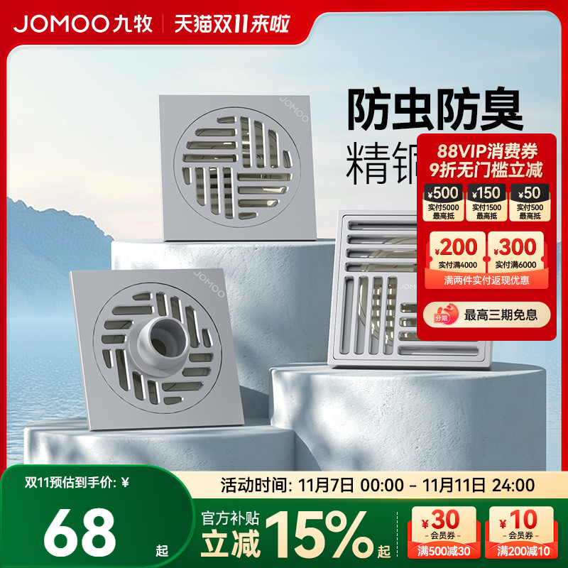 九牧加厚精铜40管径通用地漏