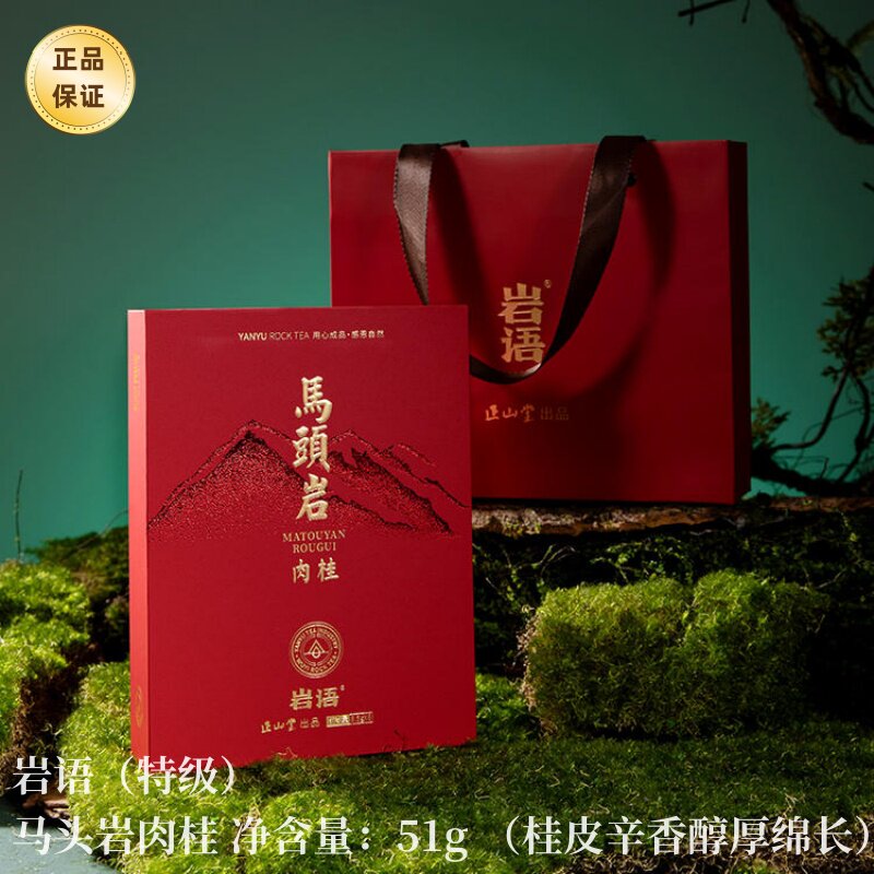 正山堂旗下 武夷山岩茶 马头岩 肉桂 水仙 51g特级 自饮 送礼盒装