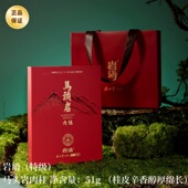武夷山岩茶 送礼盒装 马头岩 水仙 正山堂旗下 自饮 肉桂 51g特级