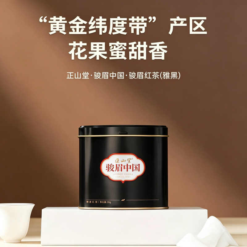 正山堂骏眉中国特级红茶 花果蜜香高档礼 如意单芽罐装50g新茶叶