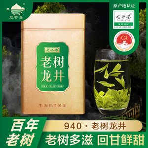 2026年新茶 春茶绿茶 悠谷春老树龙井茶 兰花香豆香 口粮茶伴手礼