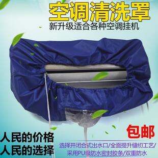 空调内机清洗防水袋防污挂式 空调清洗接水罩家用挂式 防尘罩全包布
