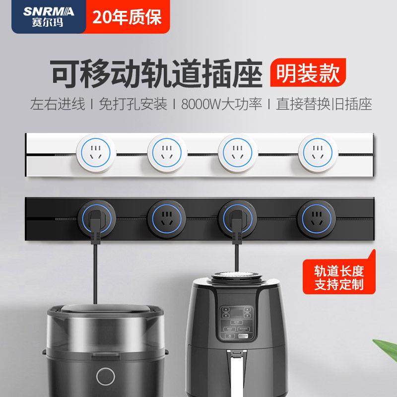 赛尔玛可移动轨道插座厨房专用滑轨式插排家用餐柜电力导轨明装,电子/电工,轨道插座,淘宝优惠券,粉丝福利购,淘宝优惠卷