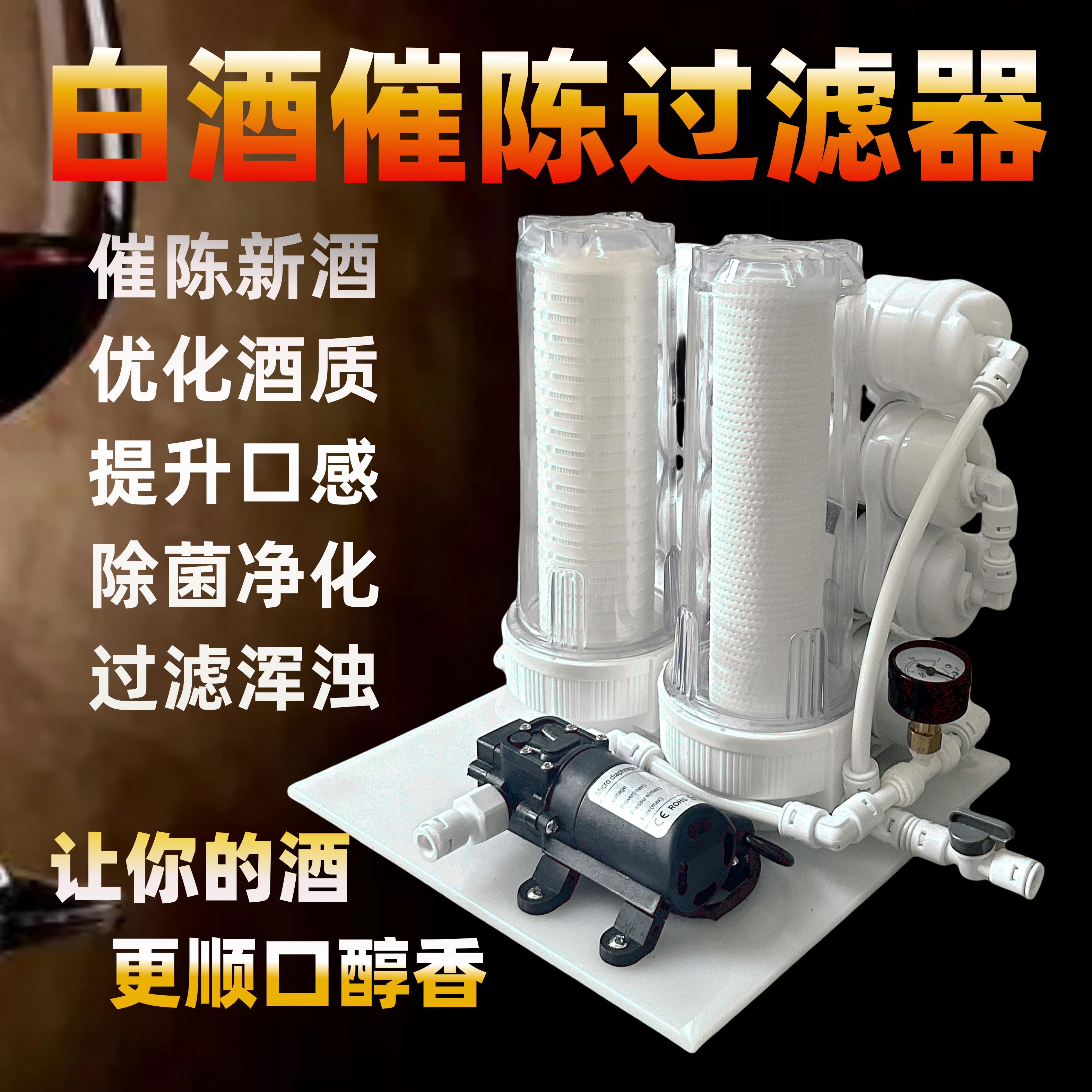 白酒过滤器自酿白酒专用活性炭小型过滤器酿酒设备白酒过滤机