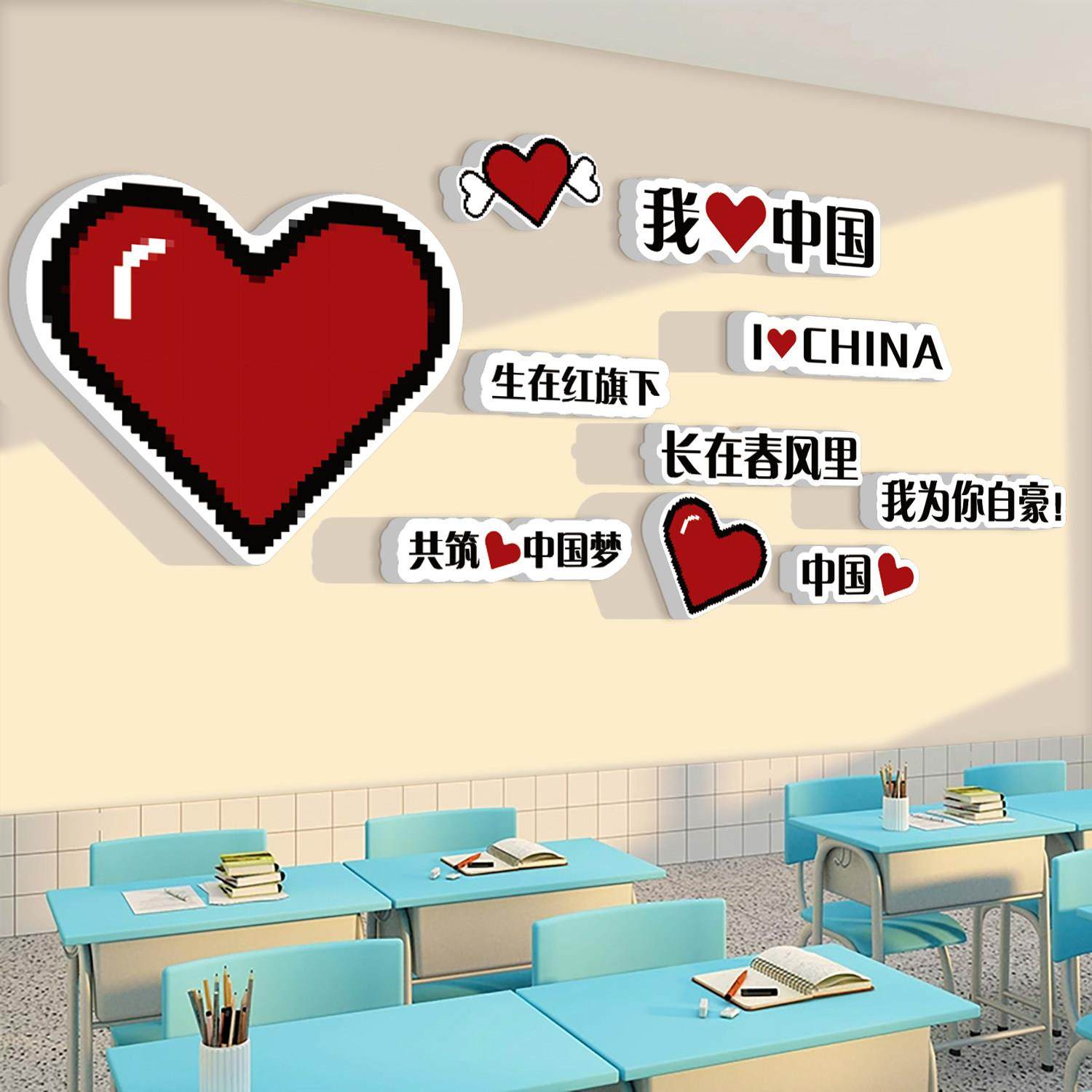 我爱中国主题墙贴纸班级文化党建党员活动教室布置装饰幼儿园环创,家居饰品,文化墙贴,淘宝优惠券,粉丝福利购,淘宝优惠卷