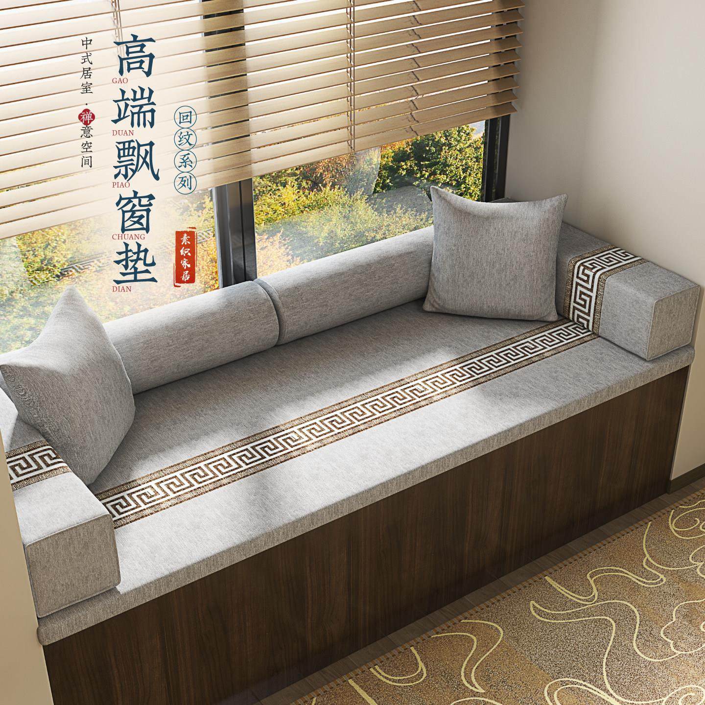 椰棕乳胶飘窗垫新中式简约现代榻榻米四季通用阳台垫窗台坐垫定制