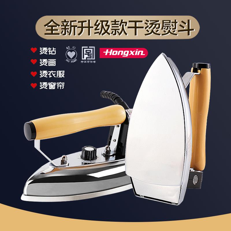 红心老式电熨斗干烫调温不锈钢底板干式烫斗工业贴木皮烫钻烫画